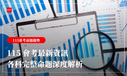115 會考六科完整命題深度解析｜情境化、跨領域、閱讀量再升高，背知識已遠遠不夠